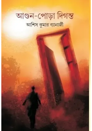 Aagun Pora Diganta